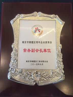青年企業家商會常務副會長單位 青年企業家商會常務副會長單位